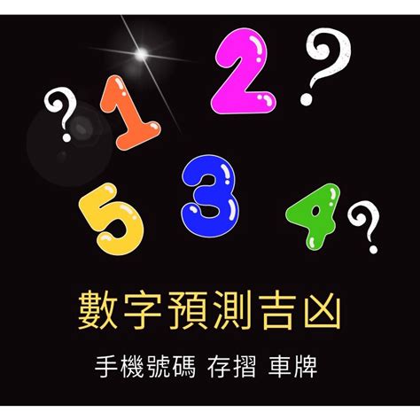 門牌號碼吉凶|門牌號碼帶吉凶？專家教看尾數 「這3碼」家中財運暢。